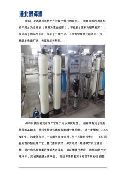 工业水处理设备厂